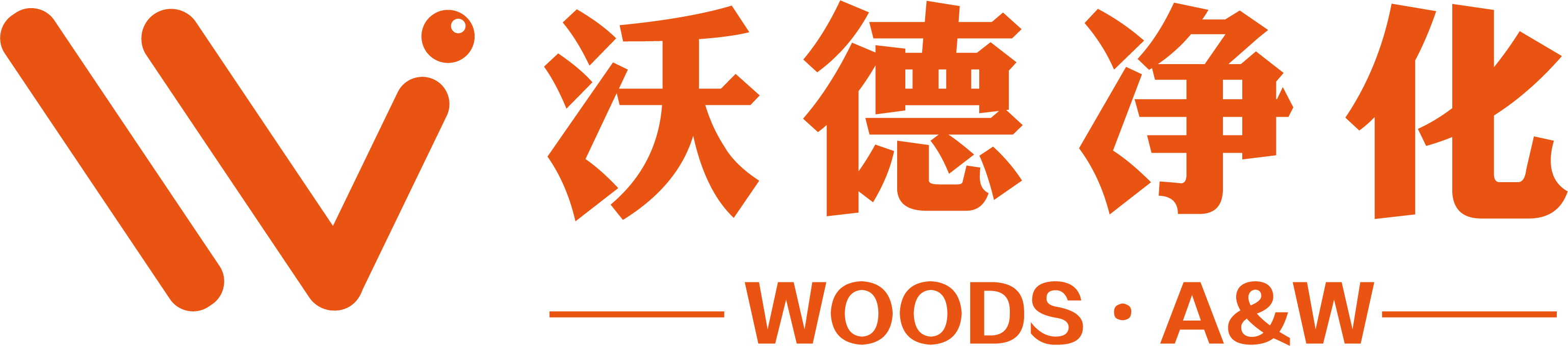 上海沃德鑫丰环境科技有限公司|WOODS · A&W